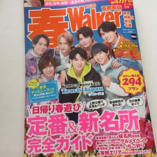 カドカワショテン(角川書店)の春Ｗａｌｋｅｒ首都圏版 ２０２０(地図/旅行ガイド)