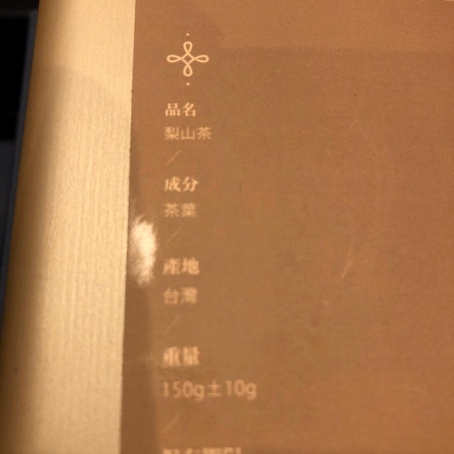 梨山茶150g 食品/飲料/酒の飲料(茶)の商品写真