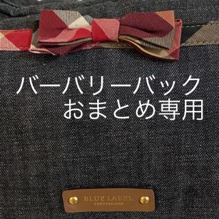 バーバリーブルーレーベル(BURBERRY BLUE LABEL)のおまとめ買い専用でございます❗️バーバリーショルダーバック2つ(ショルダーバッグ)