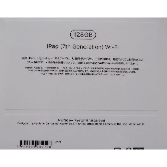 PC/タブレット[新品] iPad 第7世代 128GB Wi-Fi MW792J/A ゴールド