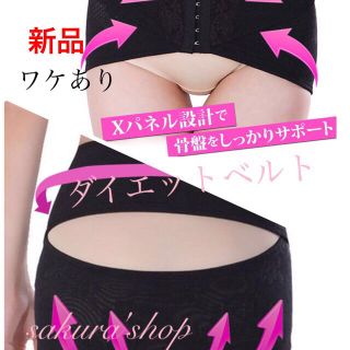 ワケあり新品【お腹ペタンコ !ダイエットベルト】XLサイズ 骨盤ケア 送料無料(その他)