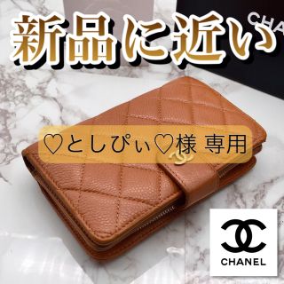 シャネル(CHANEL)の【♡としぴぃ♡様 専用】CHANEL キャビアスキン マトラッセ 二つ折り財布(財布)