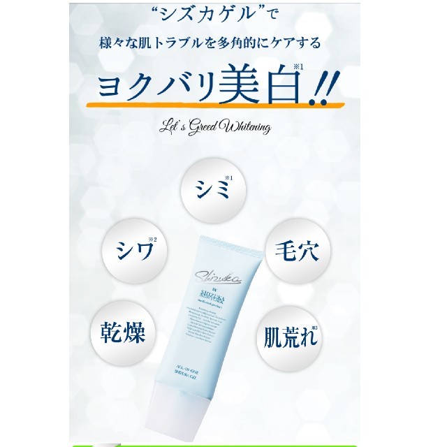 ☆新品☆シズカゲル セット コスメ/美容のスキンケア/基礎化粧品(クレンジング/メイク落とし)の商品写真