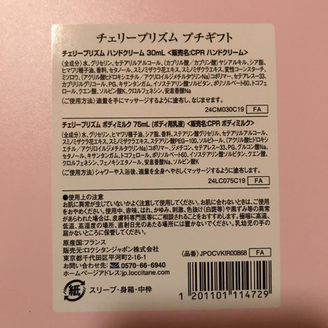 L'OCCITANE(ロクシタン)のロクシタン チェリープリズム プチギフト コスメ/美容のボディケア(ハンドクリーム)の商品写真