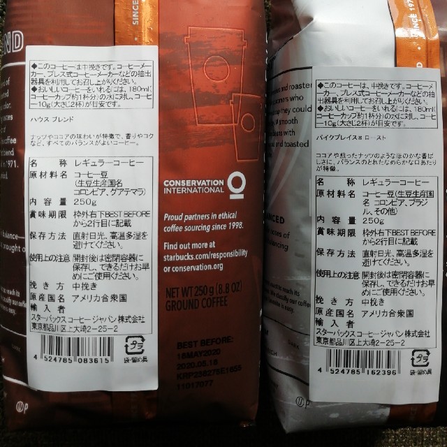 Starbucks Coffee(スターバックスコーヒー)のスターバックス レギュラーコーヒー豆 中挽き 250g 2個セット 新品 食品/飲料/酒の飲料(コーヒー)の商品写真