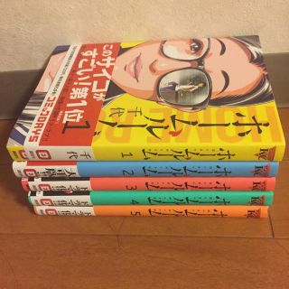 ホームルーム 1〜5巻 セット(青年漫画)