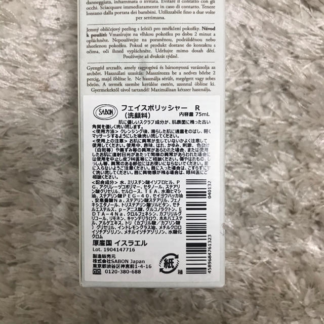 SABON(サボン)のSABON フェイスポリッシャーR コスメ/美容のスキンケア/基礎化粧品(洗顔料)の商品写真