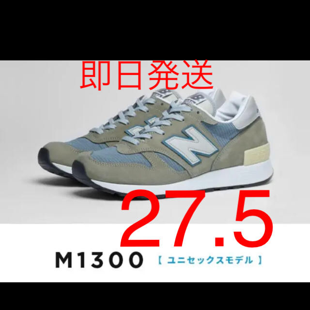 靴/シューズニューバランス 1300JP3 27.5  NEW BALANCE