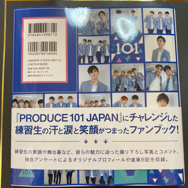 YMC(ワイエムシー)の‪PRODUCE101JAPAN‬ ファンブック エンタメ/ホビーの雑誌(アート/エンタメ/ホビー)の商品写真