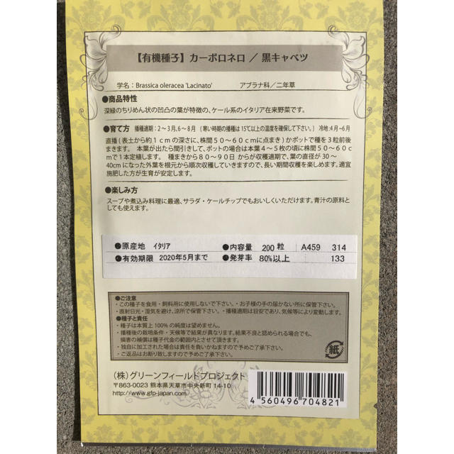 【有機野菜種子オーガニック】カーボロネロ/ブラックケールの種 50粒 家庭菜園 食品/飲料/酒の食品(野菜)の商品写真