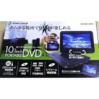 美品❗10インチ ポータブルDVDプレーヤー【EB-RM10DV】(DVDプレーヤー)