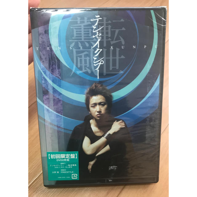 嵐(アラシ)のテンセイクンプー～転世薫風（初回限定盤） DVD エンタメ/ホビーのDVD/ブルーレイ(舞台/ミュージカル)の商品写真