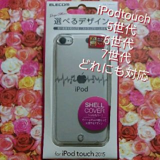 エレコム(ELECOM)のipodtouch5世代／6世代／7世代 ケース カバー ミュージック クリア(モバイルケース/カバー)