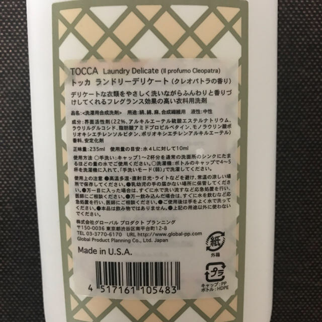 TOCCA(トッカ)のトッカ 衣料用洗剤 インテリア/住まい/日用品の日用品/生活雑貨/旅行(日用品/生活雑貨)の商品写真