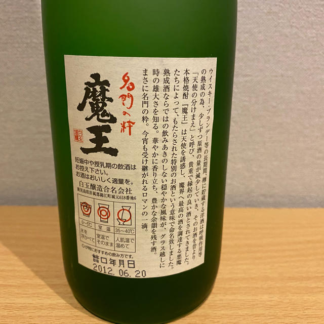 魔王 白玉醸造 720ml × 2本 食品/飲料/酒の酒(焼酎)の商品写真