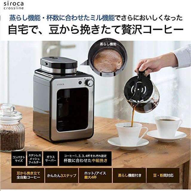 【送料無料✨】siroca 全自動コーヒーメーカー SC-A221 シルバー約058L目安
