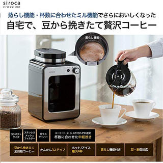 【送料無料✨】siroca 全自動コーヒーメーカー SC-A221 シルバー(コーヒーメーカー)
