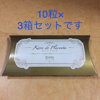 ICE様専用＊キレイ・デ・プラセンタ(その他)