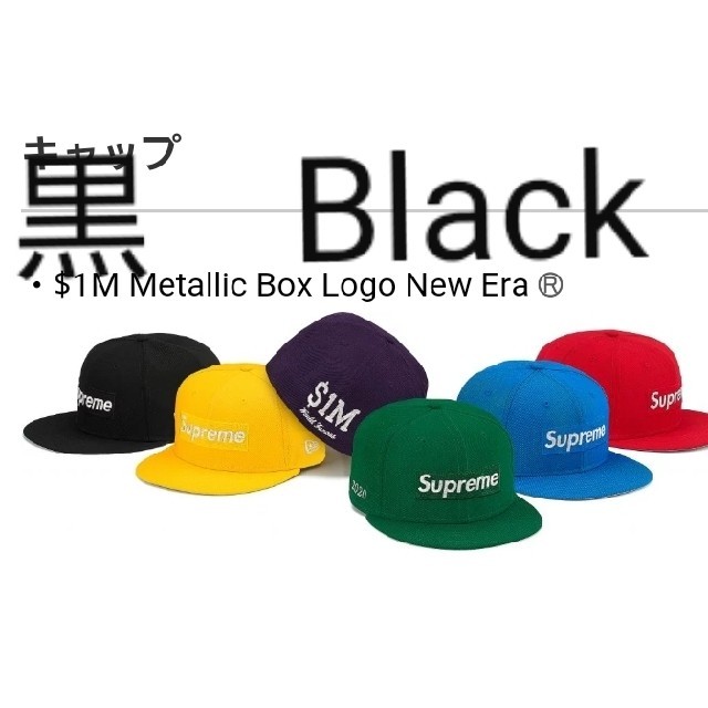 $1M Metallic Box Logo New Era®　シュプリーム