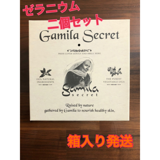 ガミラシークレット(Gamila secret)のガミラシークレットゼラニウム二個セット(洗顔料)