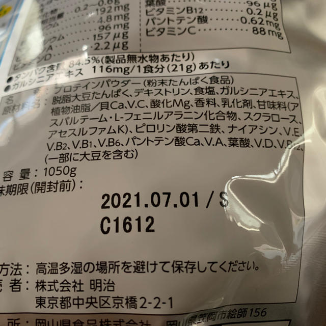 SAVAS(ザバス)の【開封済】ザバス ウエイトアップ 50食分 1050g 食品/飲料/酒の健康食品(プロテイン)の商品写真