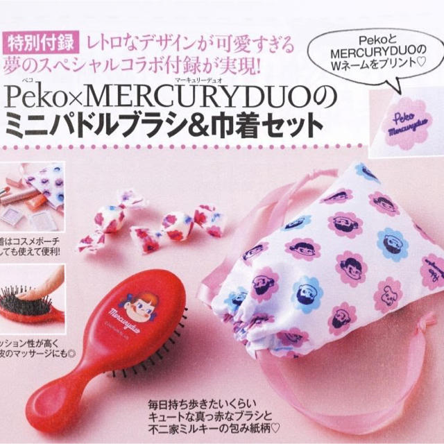 MERCURYDUO(マーキュリーデュオ)の美人百花 3月号 付録のみ コスメ/美容のメイク道具/ケアグッズ(その他)の商品写真