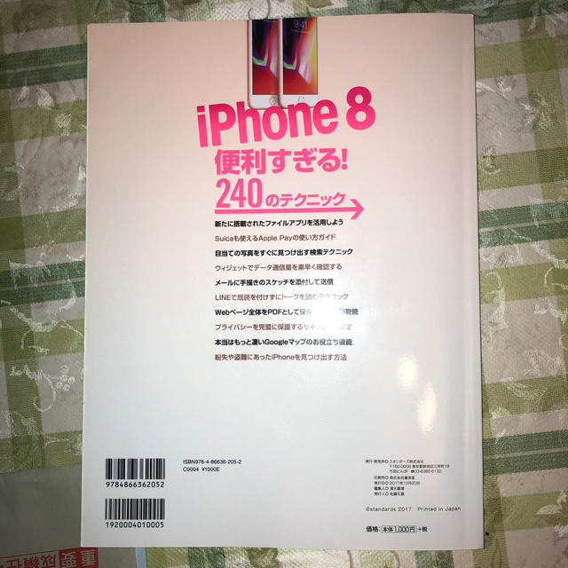 ｉＰｈｏｎｅ８便利すぎる！２４０のテクニック この１冊で使い勝手が大幅アップ エンタメ/ホビーの本(コンピュータ/IT)の商品写真