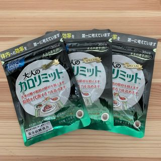 ファンケル(FANCL)の大人のカロリミット(ダイエット食品)