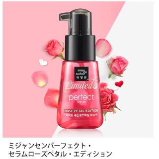 アモーレパシフィック(AMOREPACIFIC)の【ミジャンセン】パーフェクトセラム　ローズペタルエディション　新品(オイル/美容液)