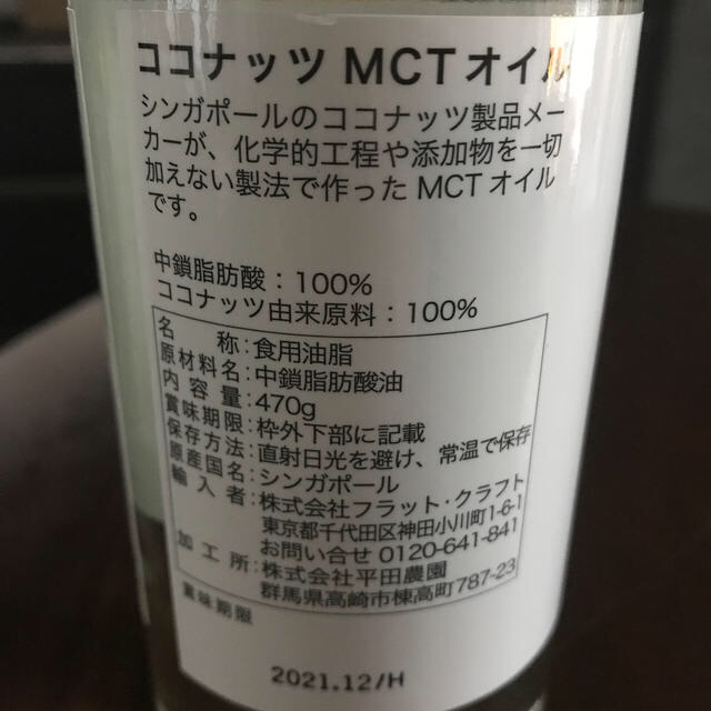 コストコ(コストコ)のMCTオイル　ココナッツオイル 食品/飲料/酒の食品(その他)の商品写真