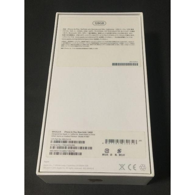 Apple(アップル)のiPhone6s Plus 空箱 スマホ/家電/カメラのスマホアクセサリー(その他)の商品写真