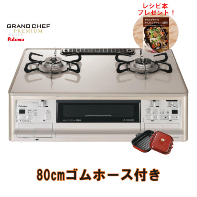 Paloma GRANDCHEF PA-A96WCJ-L ガスコンロ　都市ガス