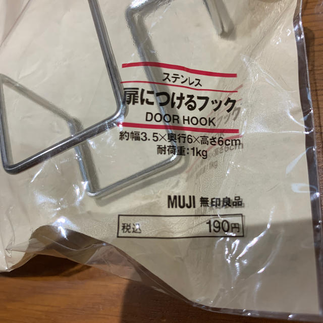 MUJI (無印良品)(ムジルシリョウヒン)の無印良品　扉につけるフック インテリア/住まい/日用品のキッチン/食器(収納/キッチン雑貨)の商品写真