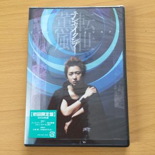 アラシ(嵐)の嵐 大野智『テンセイクンプー～転世薫風』（初回限定盤） DVD2枚組(舞台/ミュージカル)