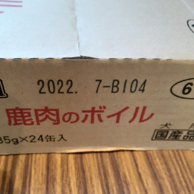 アニウェル　鹿肉のボイル　24缶