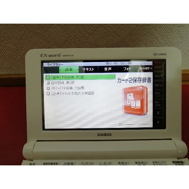 CASIO(カシオ)のCASIO 電子辞書 EX-word XD-U9800 （中国語SDカード付き） スマホ/家電/カメラのPC/タブレット(電子ブックリーダー)の商品写真