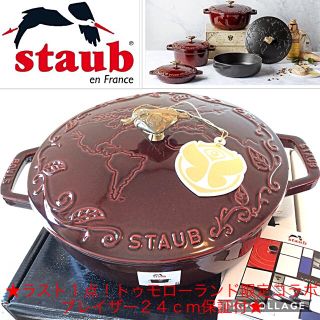 ストウブ(STAUB)のラスト１点!ストウブSTAUBトゥモローランド限定コラボ２４ｃｍブレイザー保証付(鍋/フライパン)