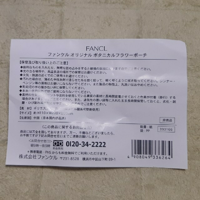 FANCL(ファンケル)のファンケルオリジナル　ボタニカルフラワーポーチ レディースのファッション小物(ポーチ)の商品写真