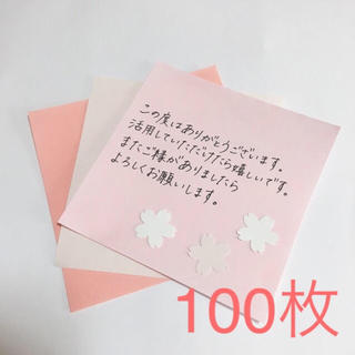 サンキューカード　100枚(カード/レター/ラッピング)