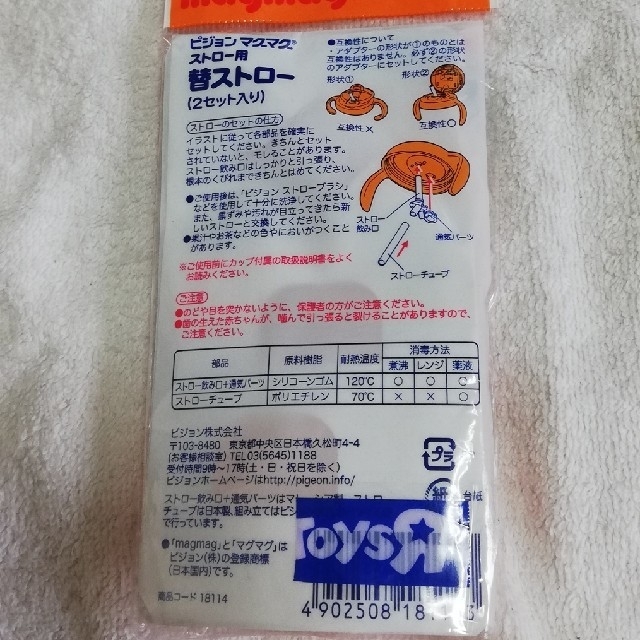 Pigeon(ピジョン)の新品　ピジョン　マグマグ　交換ストロー キッズ/ベビー/マタニティの授乳/お食事用品(マグカップ)の商品写真