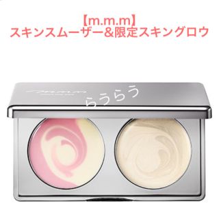 コスメキッチン(Cosme Kitchen)の限定【m.m.m】テクスチャープレイメイト(化粧下地)