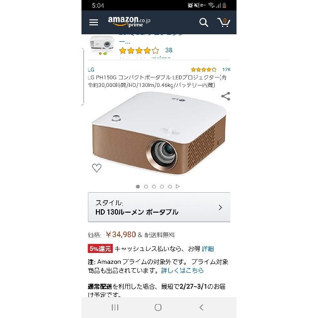 LG Mini beam LEDモバイルプロジェクター PH150G 美品