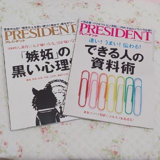 PRESIDENT プレジデント ２冊セット(ビジネス/経済/投資)