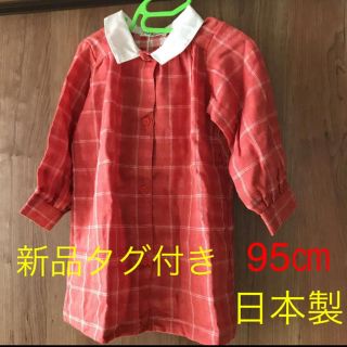 【新品日本製】えり付き　チェック　ワンピース 95㎝(ワンピース)