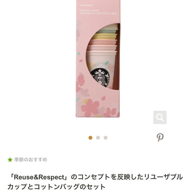 Starbucks Coffee(スターバックスコーヒー)のStarbucks  桜　リューザブルカップ　完売品 インテリア/住まい/日用品のキッチン/食器(グラス/カップ)の商品写真