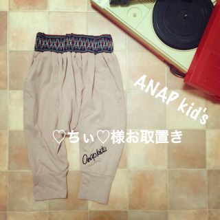 アナップキッズ(ANAP Kids)の♡ちぃ♡様お取置き(パンツ/スパッツ)