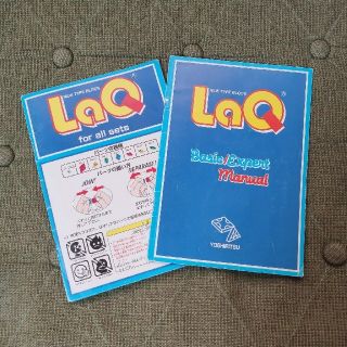 LaQ ラキュー 作り方 ２冊(知育玩具)