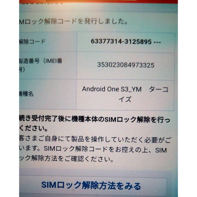 SHARP androidone s3 2