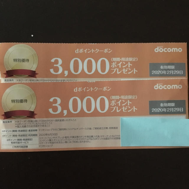 NTTdocomo(エヌティティドコモ)のdocomo ドコモクーポン　（2枚） チケットの優待券/割引券(その他)の商品写真