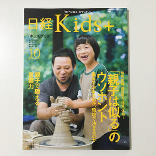 ニッケイビーピー(日経BP)の日経kids＋　2007年10月号(生活/健康)